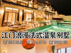 -台山颐和温泉城