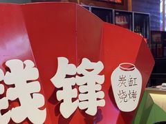 -钱锋炭缸烧烤(南湖大路总店)