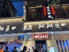 -靓靓蒸虾·头牌蒸虾(雪松路总店)