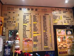 -姚记炒肝店(簋街店)