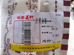 账单-百年义利(古城北路店)