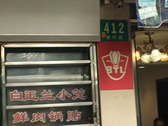 -白玉兰小吃(新村路店)