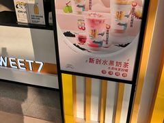 -7分甜(李沧万达店)