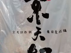 -京天红酒家(虎坊路店)