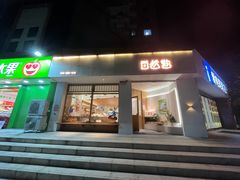 -自然熟Bakery(纬四路店)