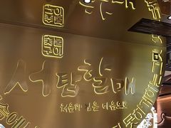 -西塔老太太泥炉烤肉(武汉摩尔城店)