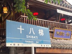 -重庆十八梯传统风貌区