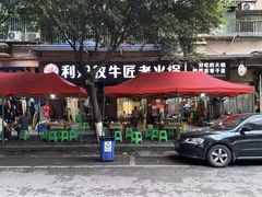 -利姐牧牛匠老火锅(兰花店)