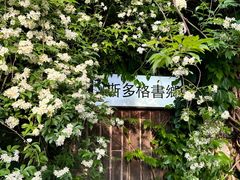 -斯多格书乡(北京大学畅春园店)