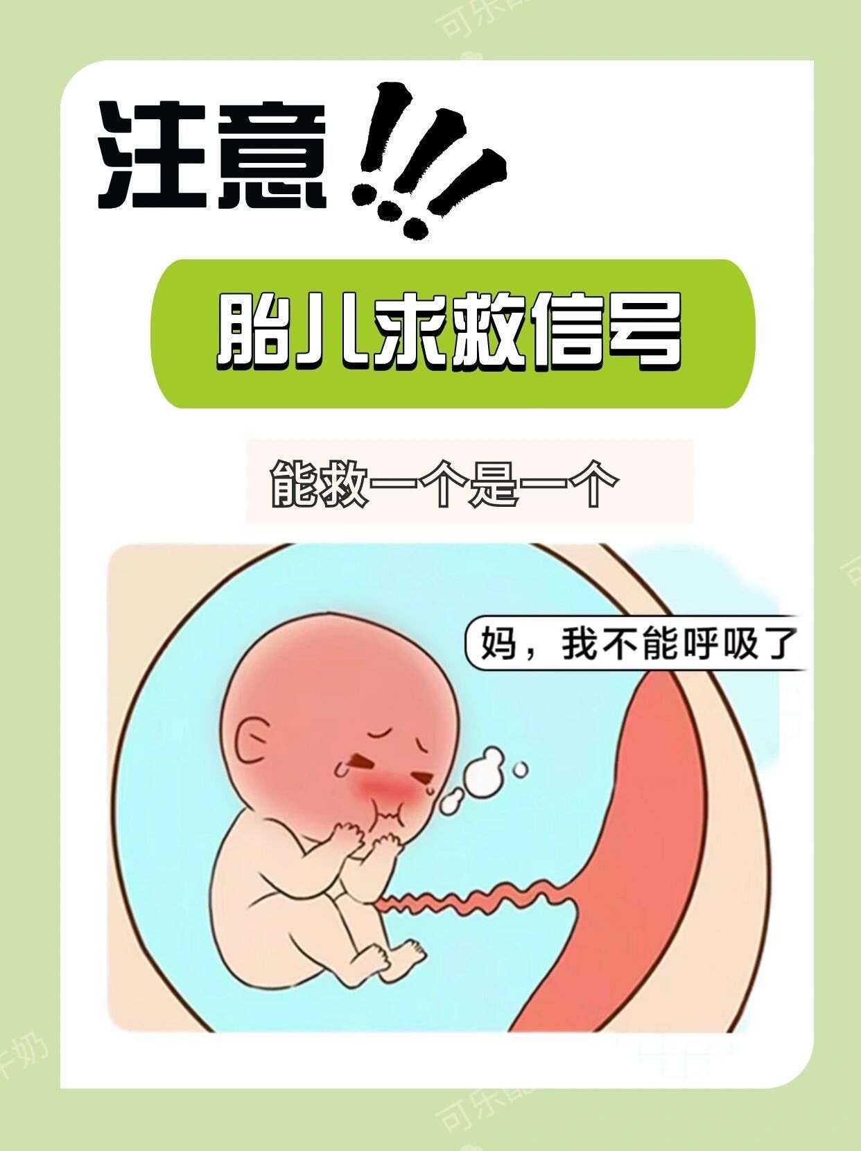 sos这些胎儿求救信号孕妈一定要警惕