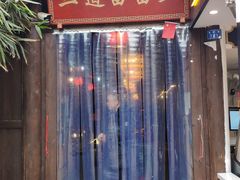 门面-三道苗苗鱼·美蛙黄辣丁(八里店)