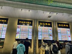 -清真·白记年糕(牛街北口店)
