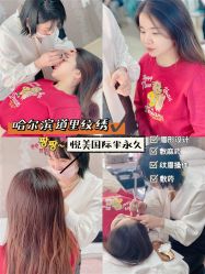 -悦美国际半永久纹眉纹绣