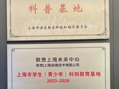 -联想未来中心