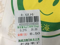 -老海栗子(五四路店)