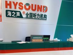 -海之声助听器(武宁南路店)