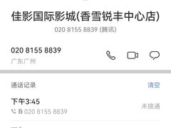 -佳影巨幕影城(萝岗香雪锐丰广场店)