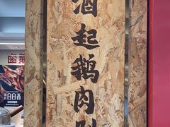 -日日香卤鹅饭店·澄海狮头鹅(澄海店)