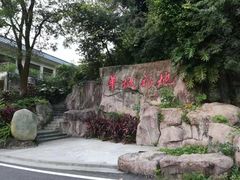 -广州市干部健康管理中心