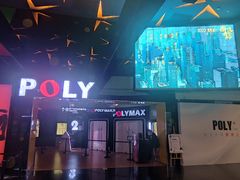 -保利国际影城(中环店)