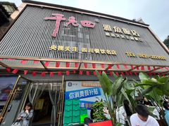 -干老四雅鱼饭店(滨江西路店)