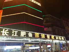 -蔡妹龙虾•肥鱼地标(陶珠路步行街店)