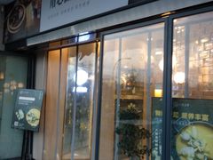 门面-八珍玉食鸡煲·打边炉(印象城店)