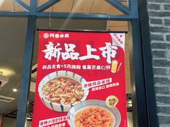 -阿香米线(大悦城店)