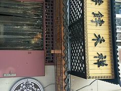 门面-祥禾饽饽铺·中式糕点(天津河东美福园店)