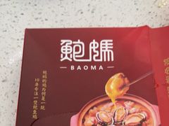 -鲍媽·原汤鲍鱼鸡(克拉广场店)