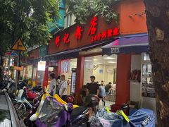 -舒记粉店(七星路店)