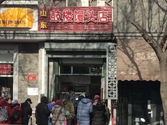 门面-天泽祥·鼓楼馒头(鼓楼店)