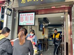 -惠记粉汤羊血(小南门店)