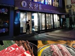 -火炉家·韩式炭烤肉