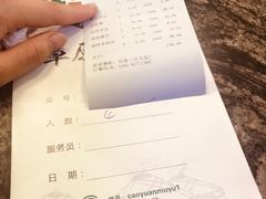 账单-草原牧语烤全羊(闽江大道店)