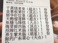 账单-富丽华大酒店·御园中餐厅(茶亭路店)