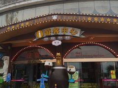 -美心红酒小镇游乐园