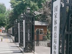 -国家体育总局运动医学研究所体育医院