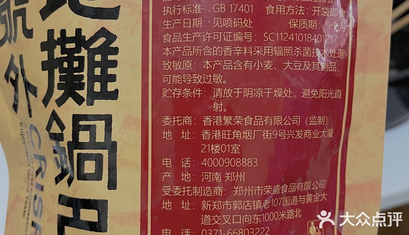 无反式脂肪有辣条味的！锅巴！