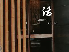 -竹里馆 ·茶食(奥体店)