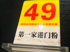 -港门粉第一家