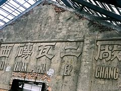 -祝甸砖窑文化馆