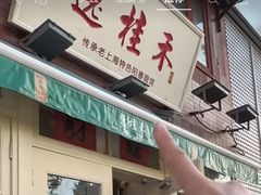 -逸桂禾面馆