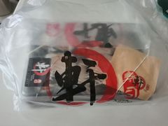 -轩寿司(淮河路步行街天街店)