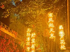 -王捌小院(红花坡店)