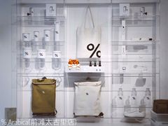 -% Arabica阿拉比卡咖啡(前滩太古里店)
