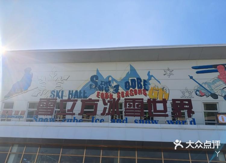 梧州雪立方冰雪世界初体验-大众点评