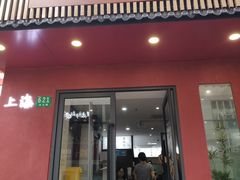 -蟹上黄·蟹黄面·江南糖水(人民广场店)