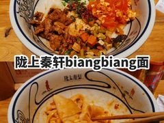 -陇上秦轩西安biangbiang面(EFC欧美金融商业城店)