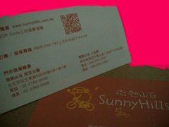 -微热山丘(台北民生公园门市店)